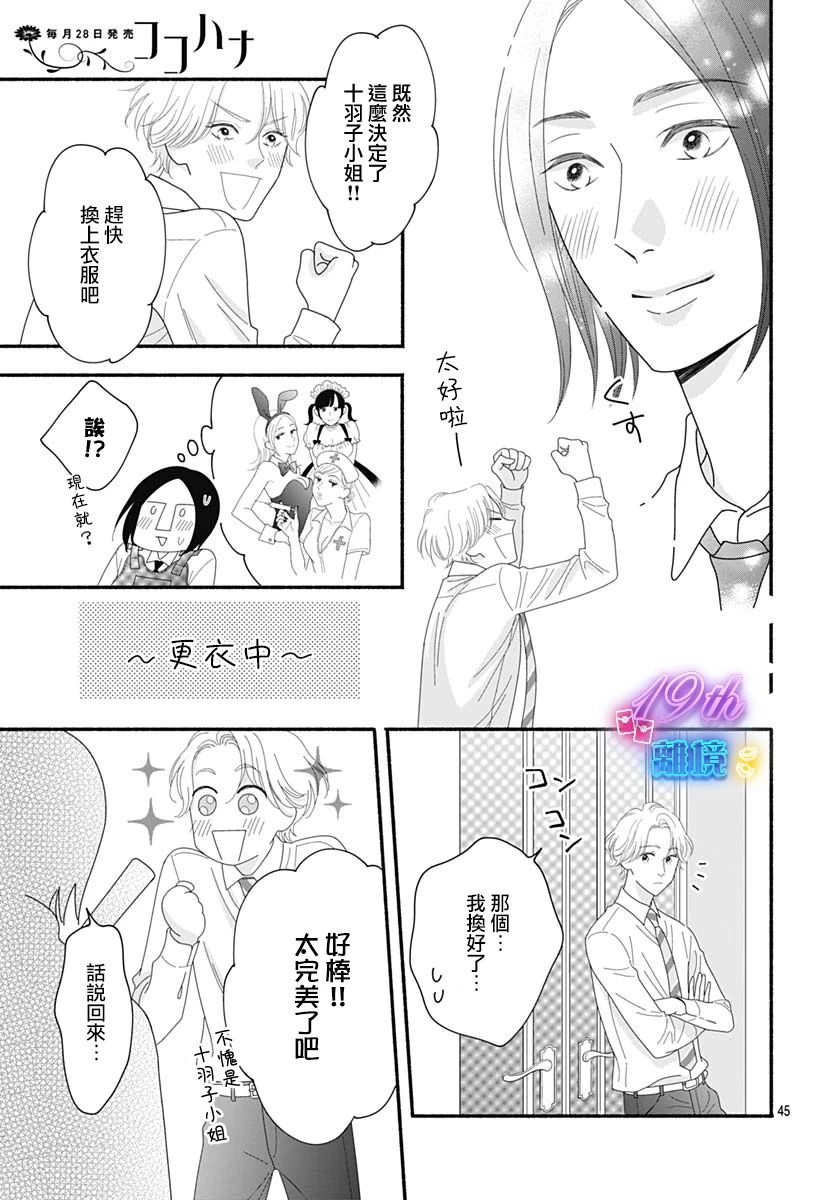 《高大魁梧的十羽子小姐》第01话 第47页