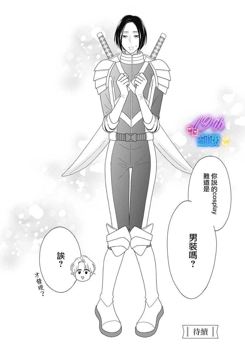 《高大魁梧的十羽子小姐》第01话 第48页