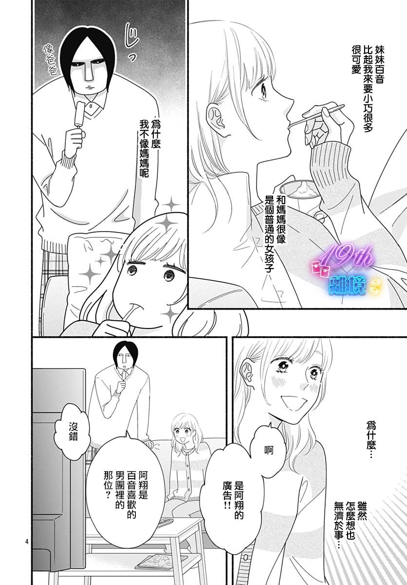 《高大魁梧的十羽子小姐》第01话 第6页