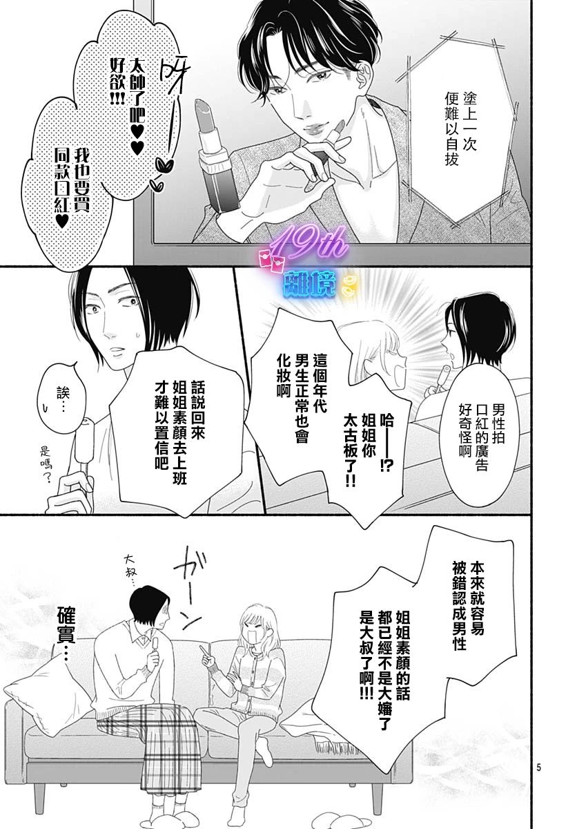 《高大魁梧的十羽子小姐》第01话 第7页