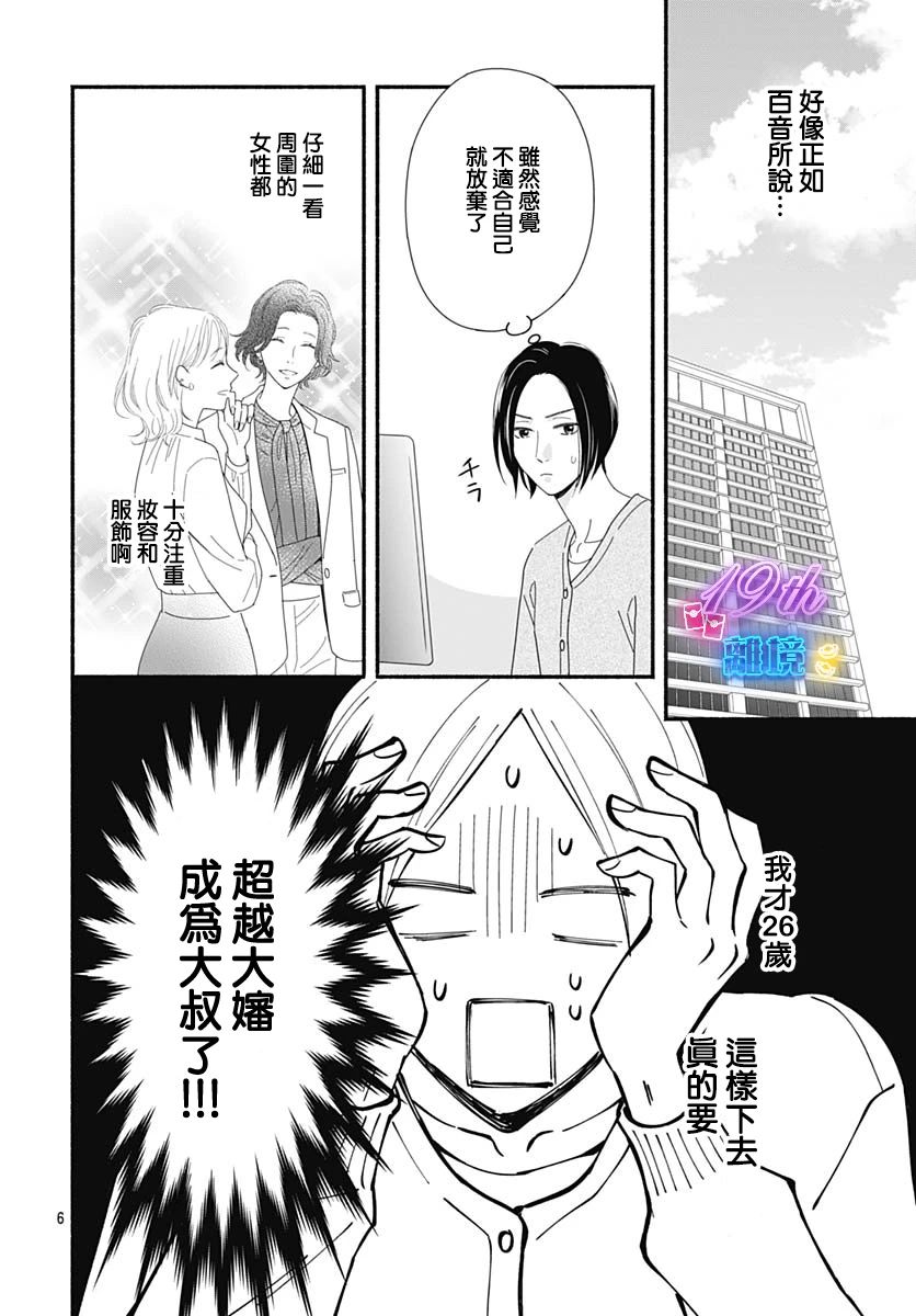 《高大魁梧的十羽子小姐》第01话 第8页