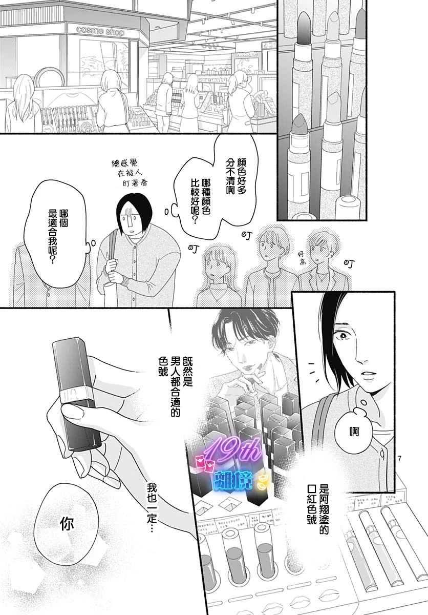 《高大魁梧的十羽子小姐》第01话 第9页