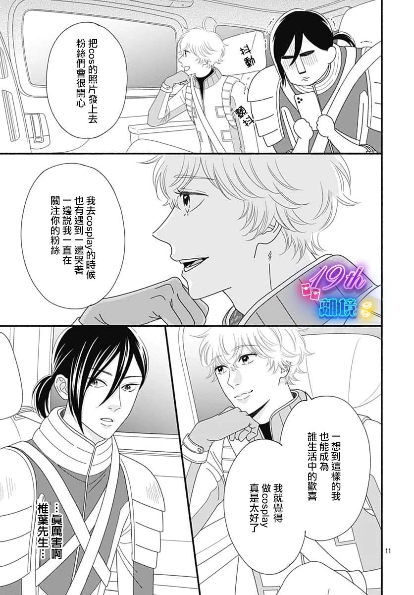 《高大魁梧的十羽子小姐》第02话 第11页