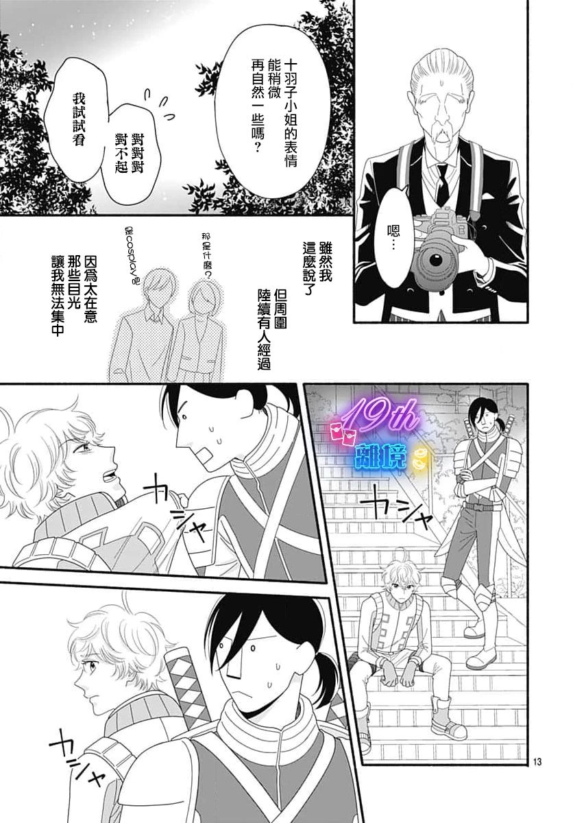 《高大魁梧的十羽子小姐》第02话 第13页