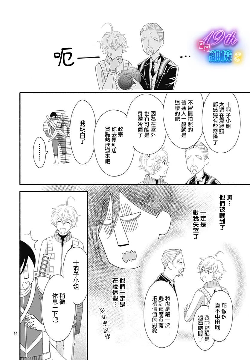 《高大魁梧的十羽子小姐》第02话 第14页