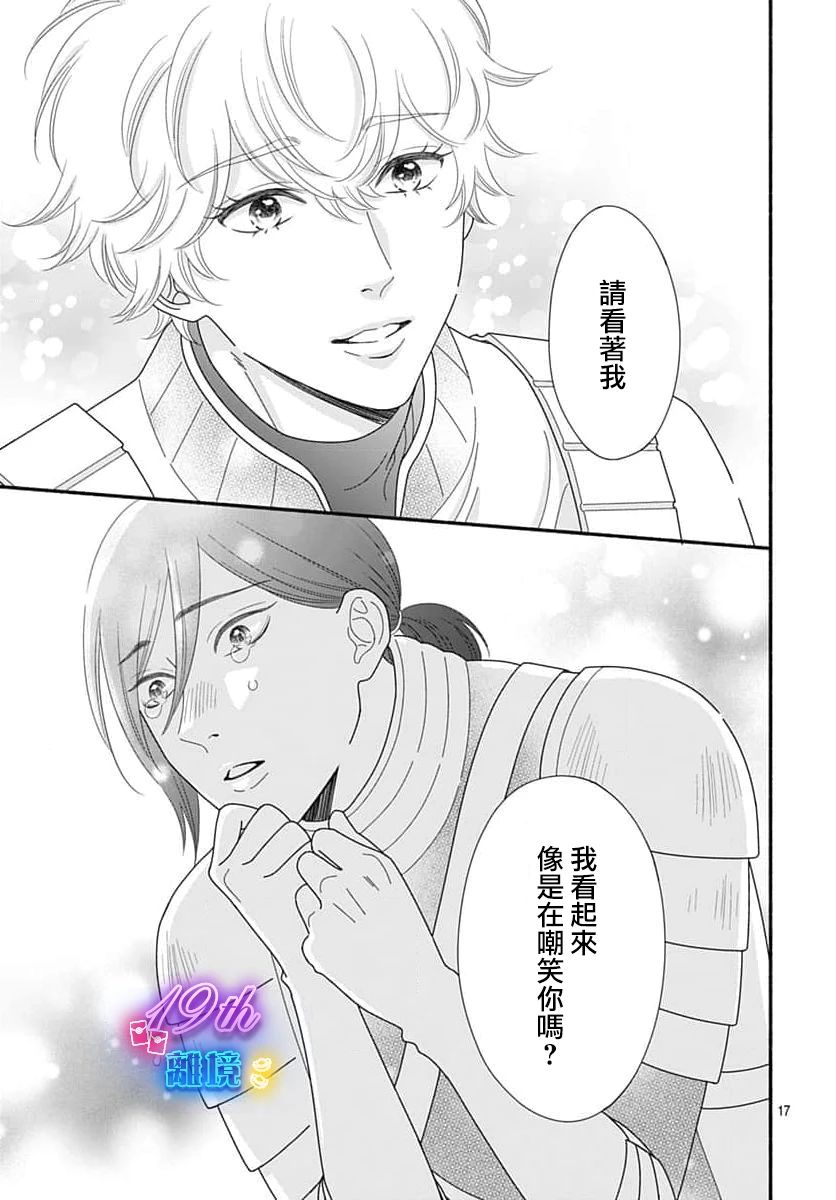 《高大魁梧的十羽子小姐》第02话 第17页
