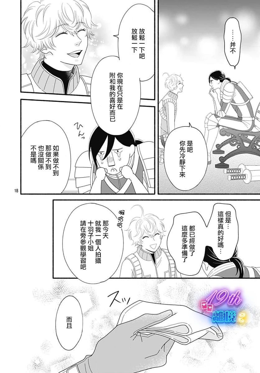 《高大魁梧的十羽子小姐》第02话 第18页