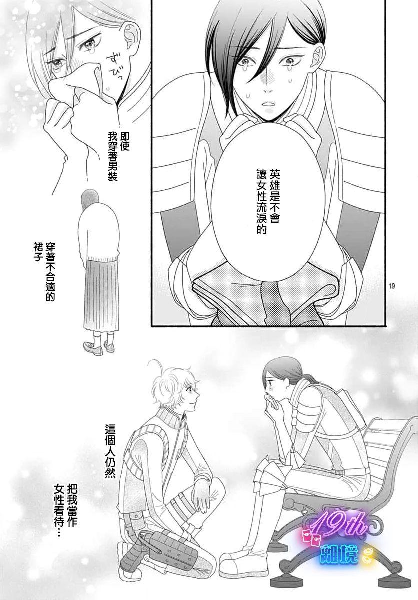 《高大魁梧的十羽子小姐》第02话 第19页