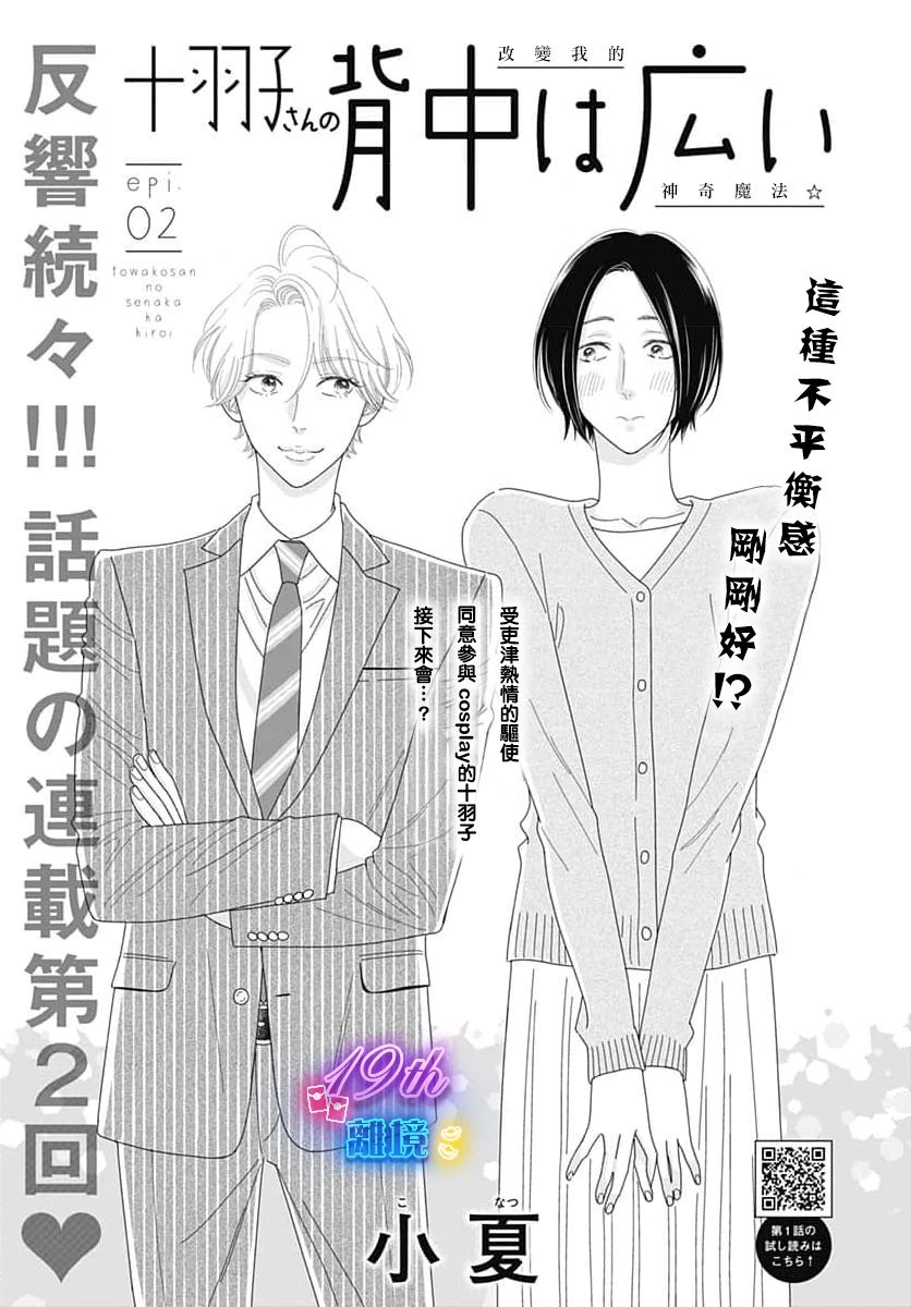 《高大魁梧的十羽子小姐》第02话 第1页