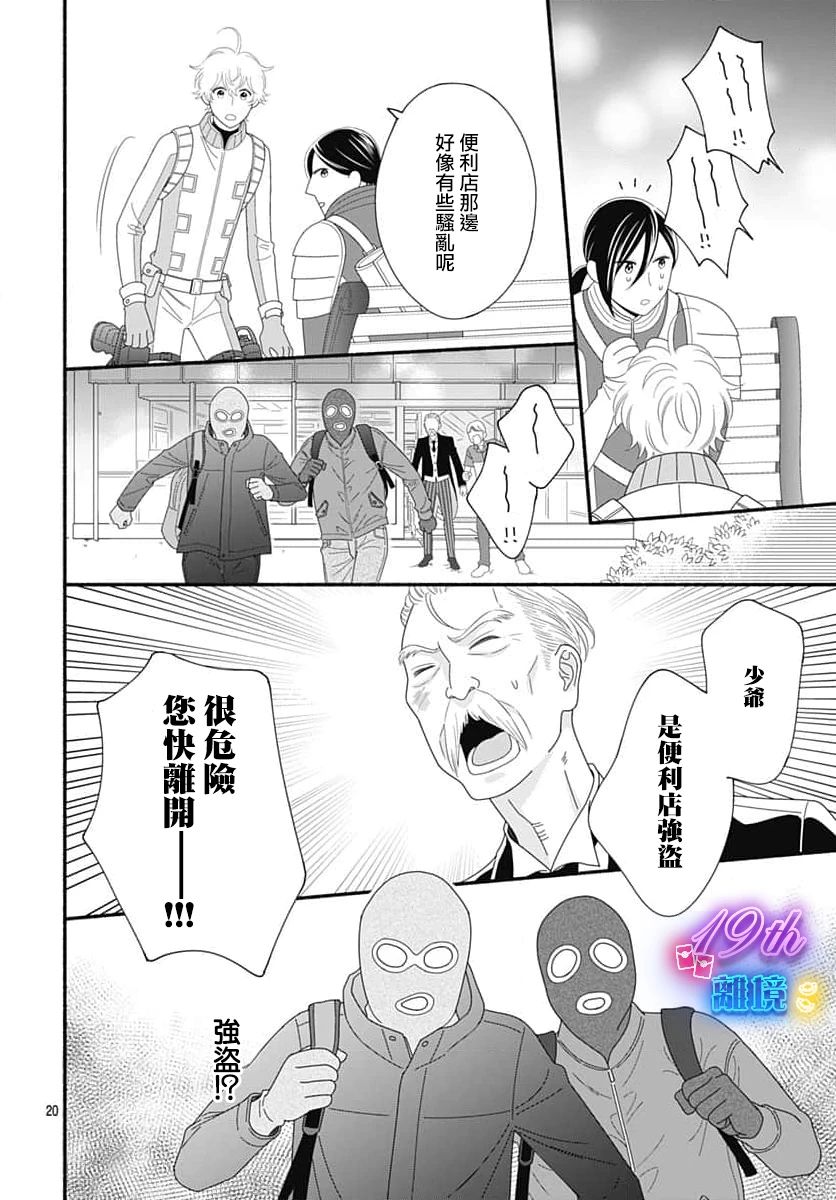 《高大魁梧的十羽子小姐》第02话 第20页