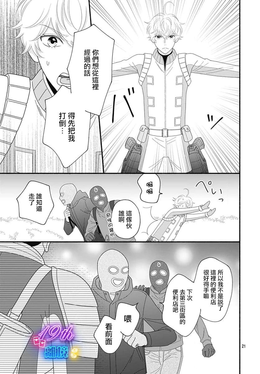 《高大魁梧的十羽子小姐》第02话 第21页