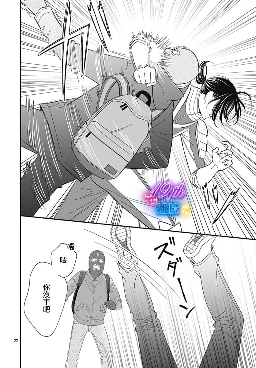 《高大魁梧的十羽子小姐》第02话 第22页