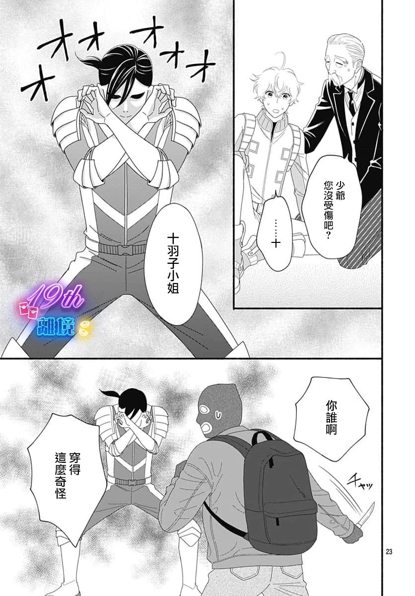 《高大魁梧的十羽子小姐》第02话 第23页
