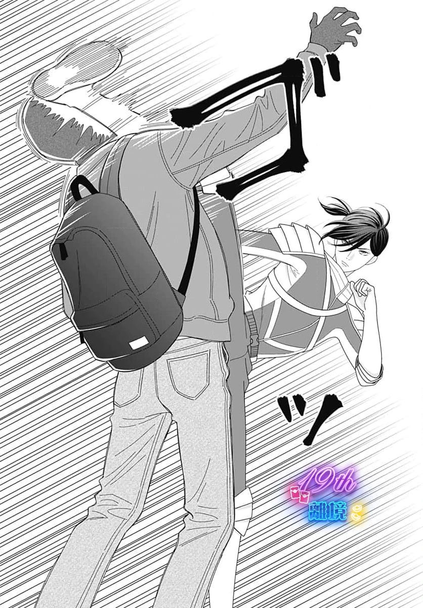 《高大魁梧的十羽子小姐》第02话 第25页