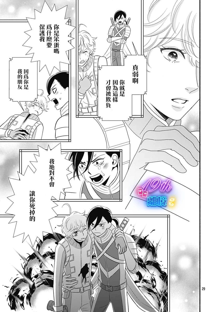 《高大魁梧的十羽子小姐》第02话 第29页