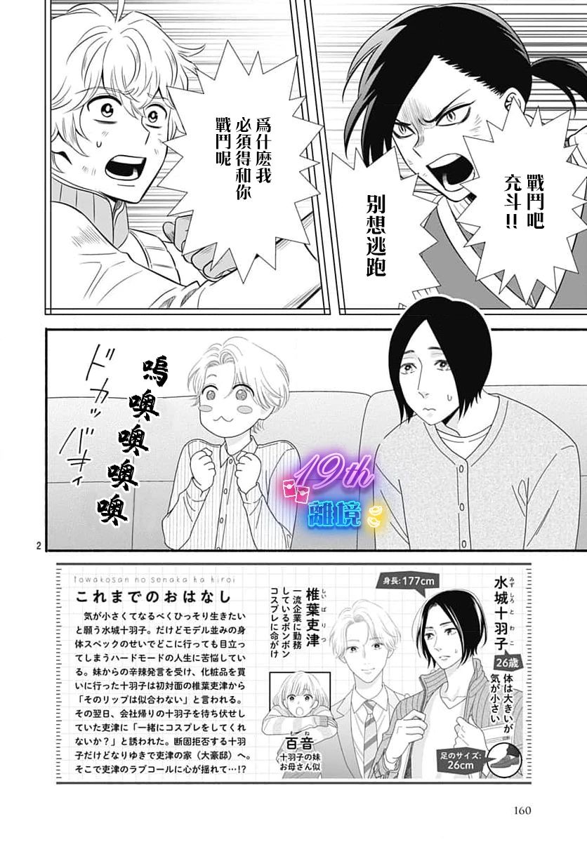《高大魁梧的十羽子小姐》第02话 第2页