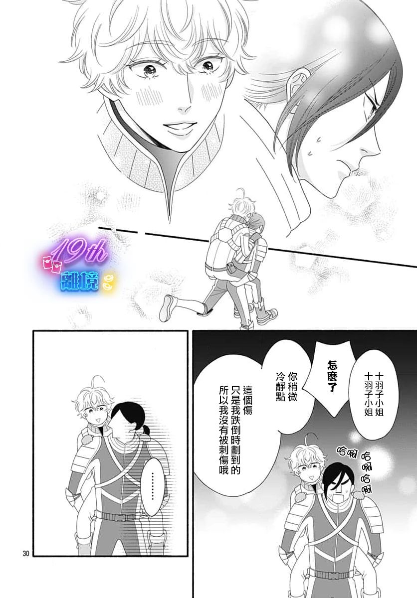 《高大魁梧的十羽子小姐》第02话 第30页