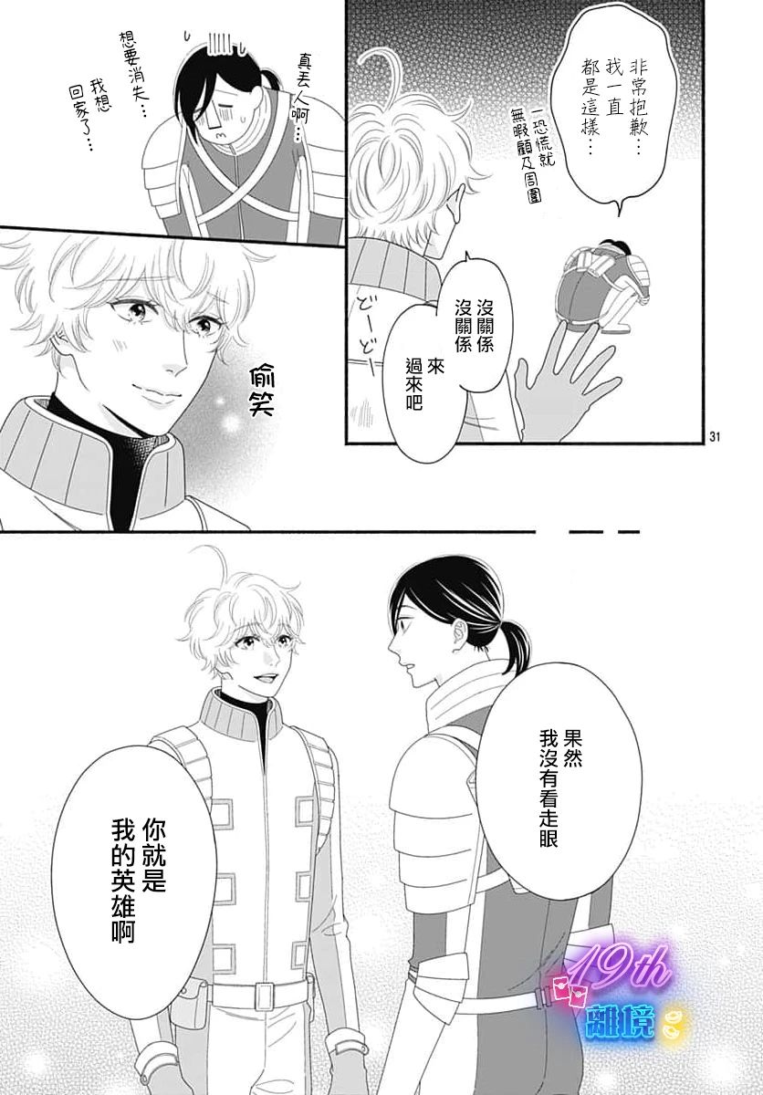 《高大魁梧的十羽子小姐》第02话 第31页