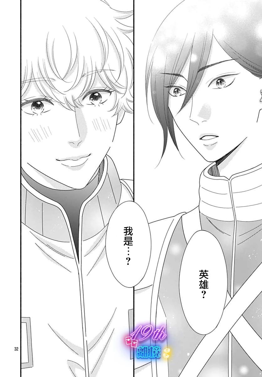 《高大魁梧的十羽子小姐》第02话 第32页