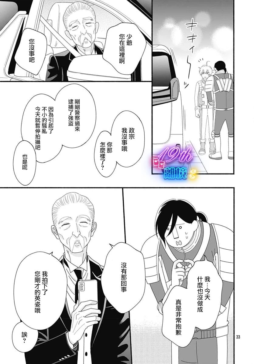 《高大魁梧的十羽子小姐》第02话 第33页