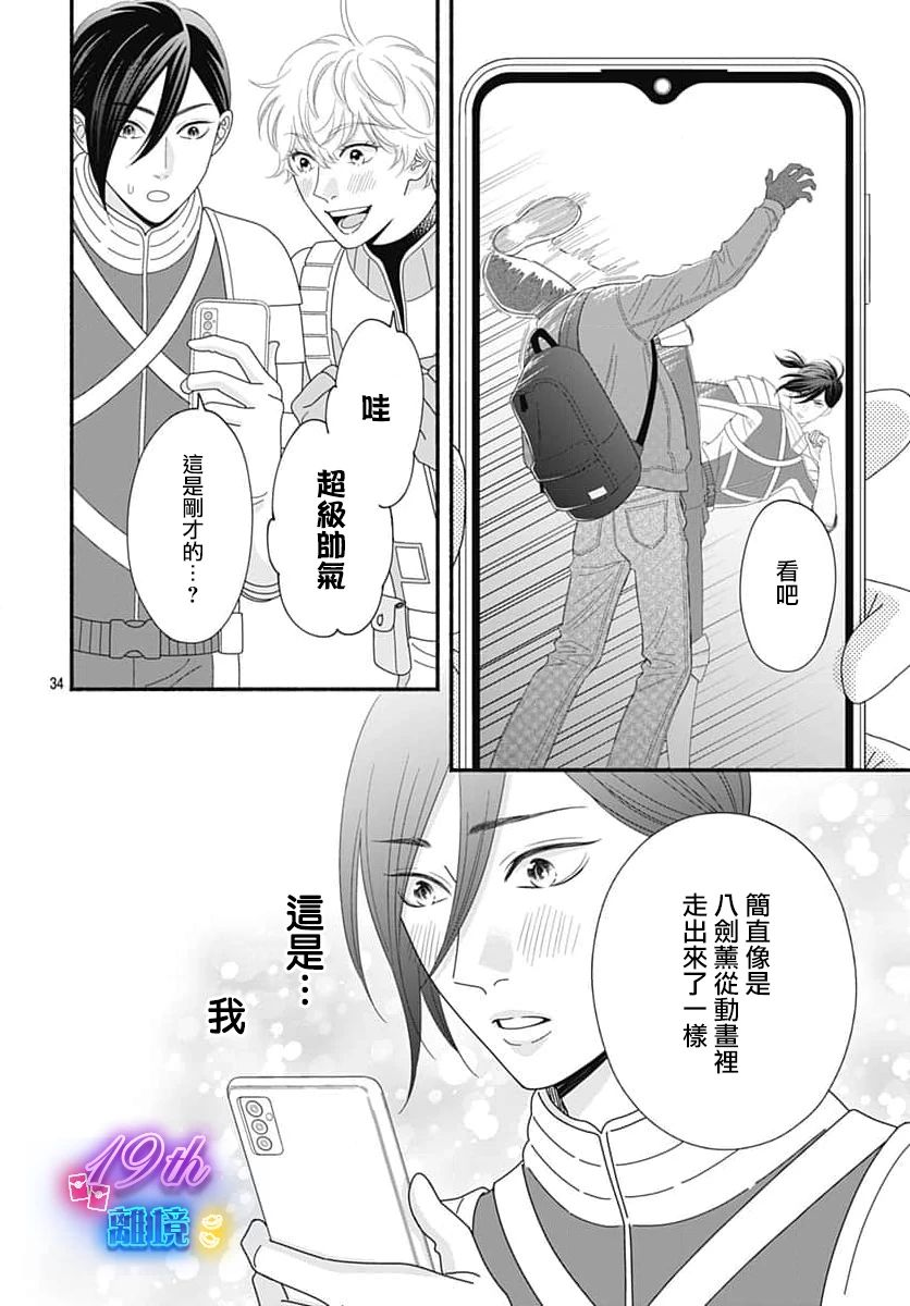 《高大魁梧的十羽子小姐》第02话 第34页