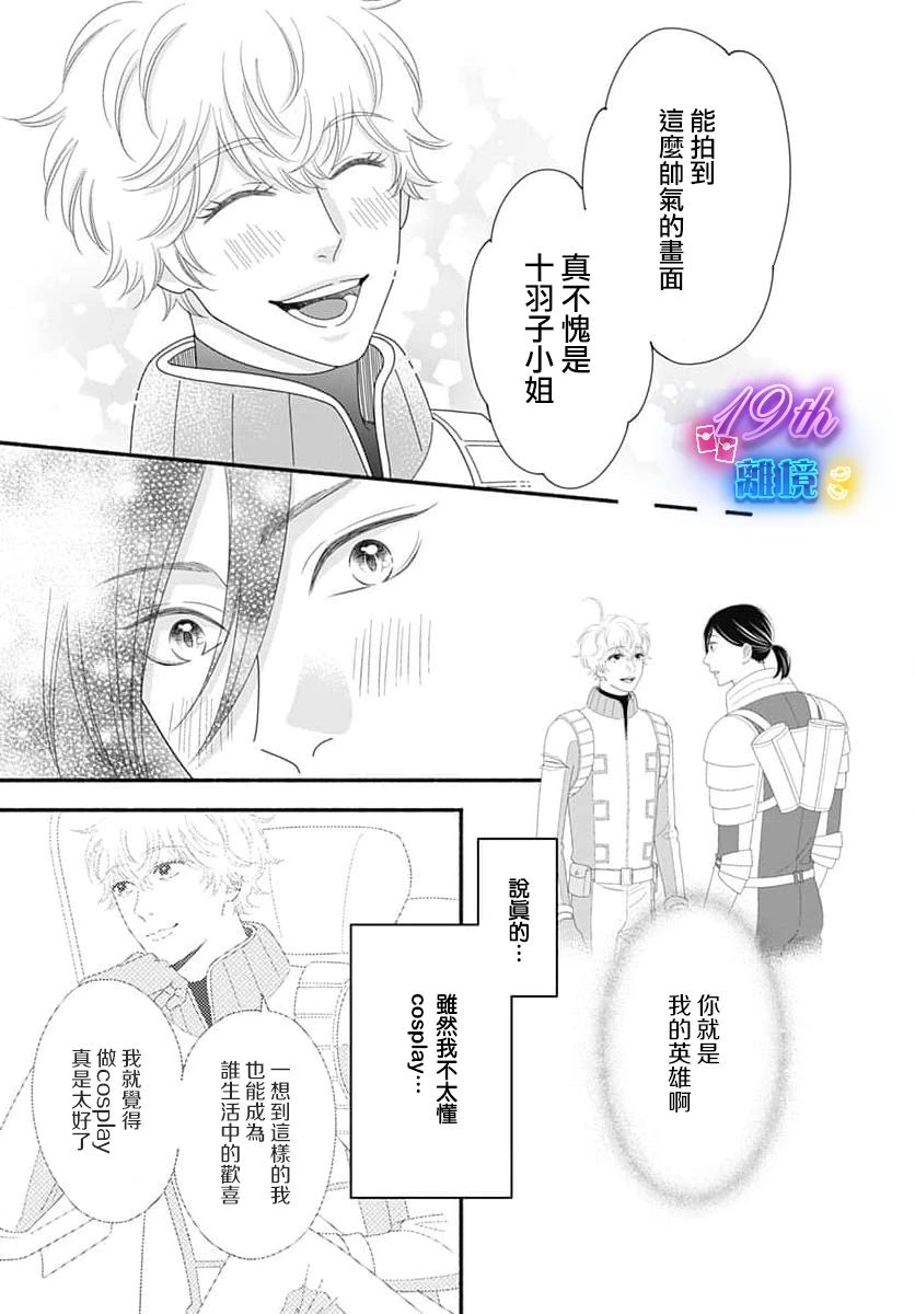 《高大魁梧的十羽子小姐》第02话 第35页