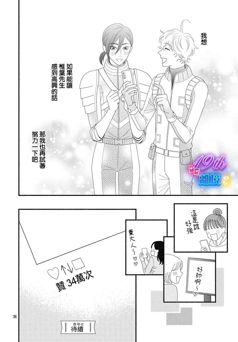 《高大魁梧的十羽子小姐》第02话 第36页