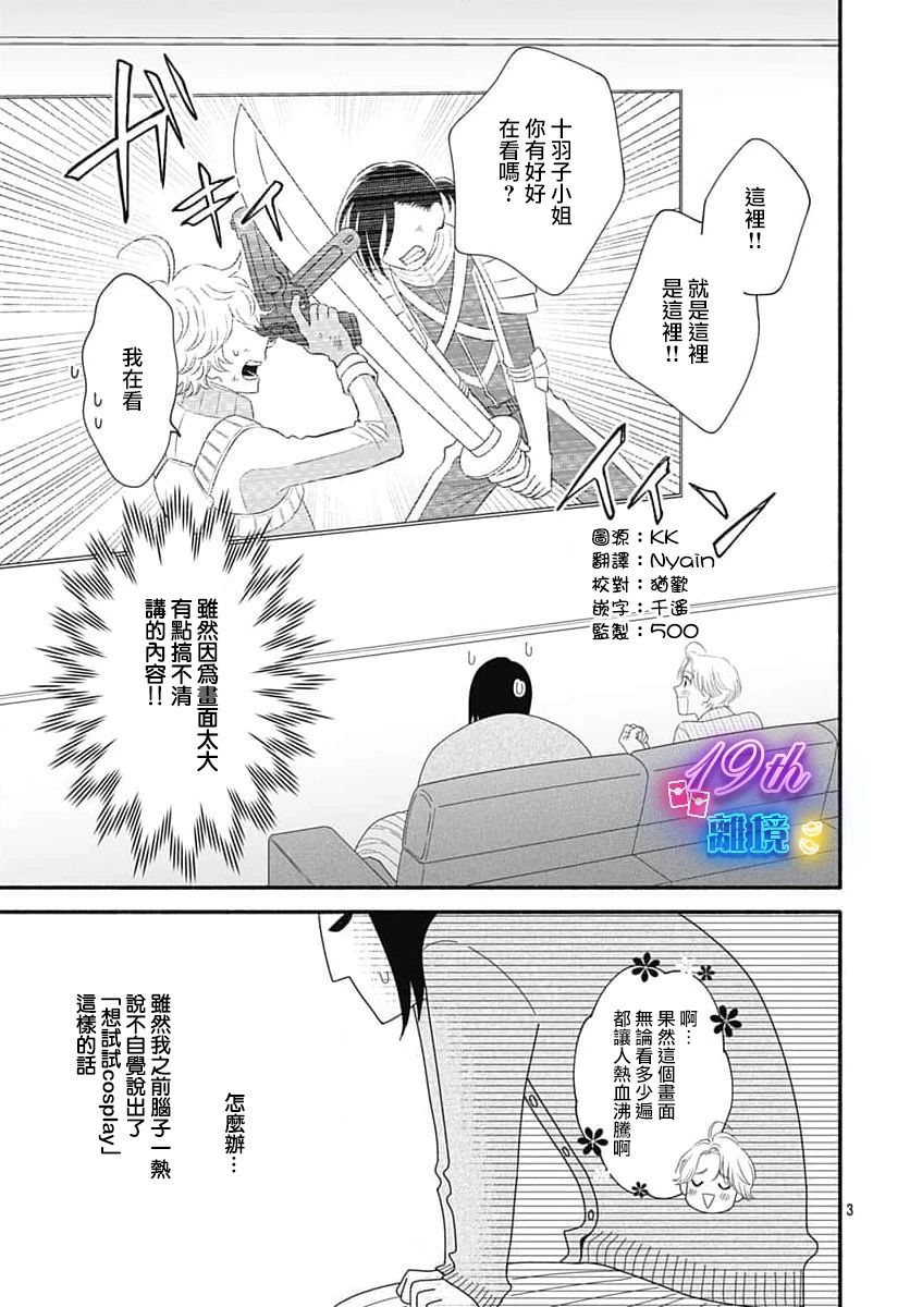 《高大魁梧的十羽子小姐》第02话 第3页