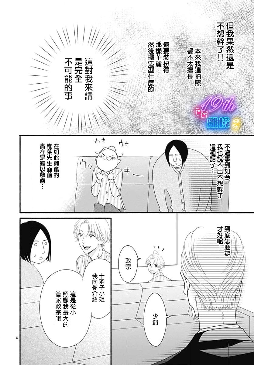 《高大魁梧的十羽子小姐》第02话 第4页