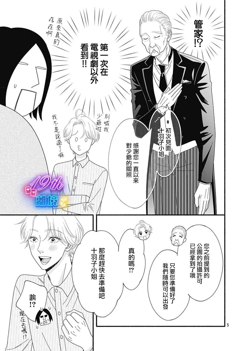 《高大魁梧的十羽子小姐》第02话 第5页