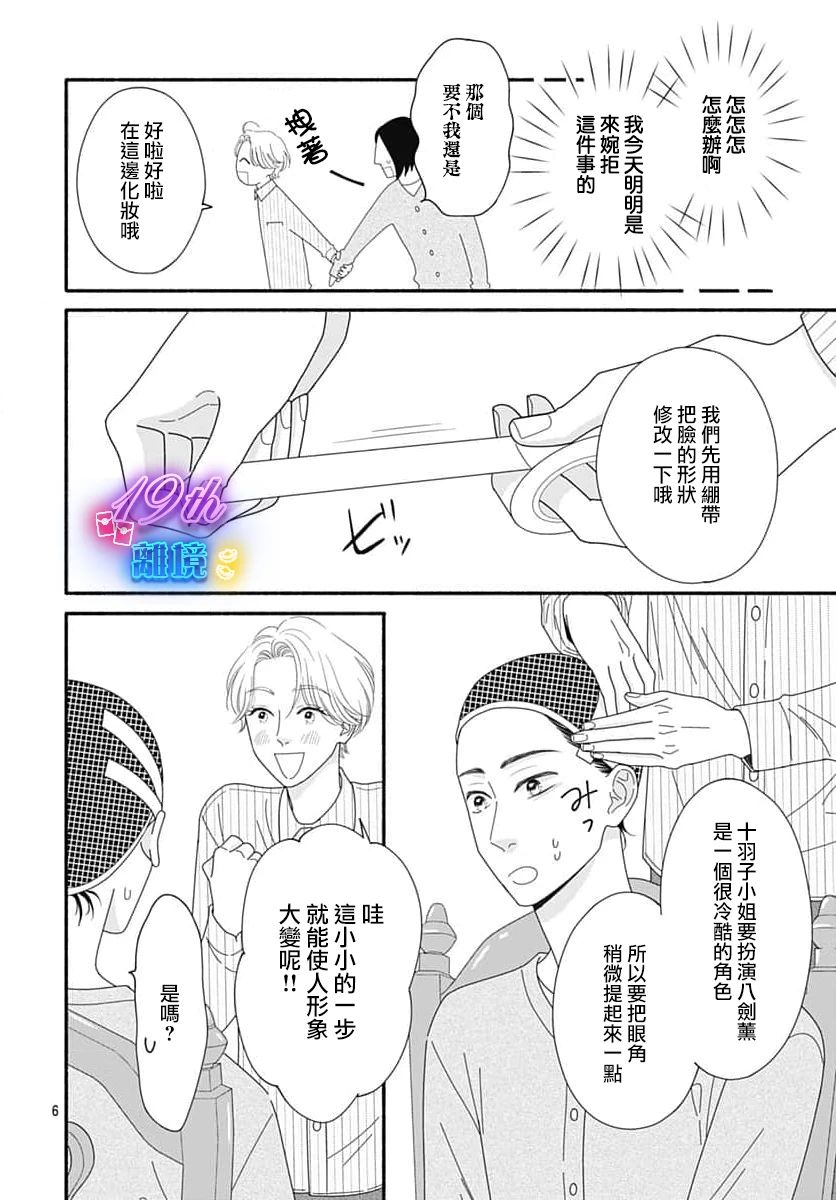 《高大魁梧的十羽子小姐》第02话 第6页