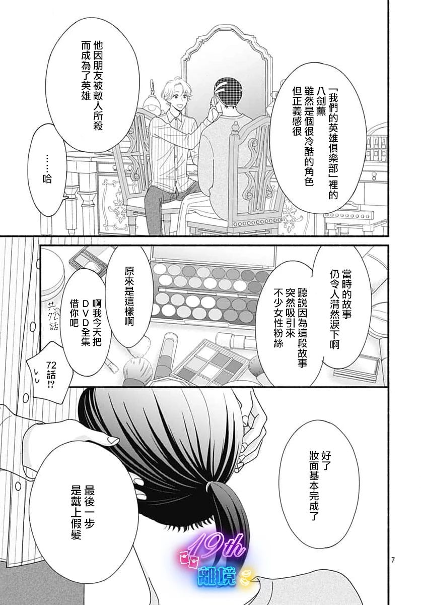 《高大魁梧的十羽子小姐》第02话 第7页
