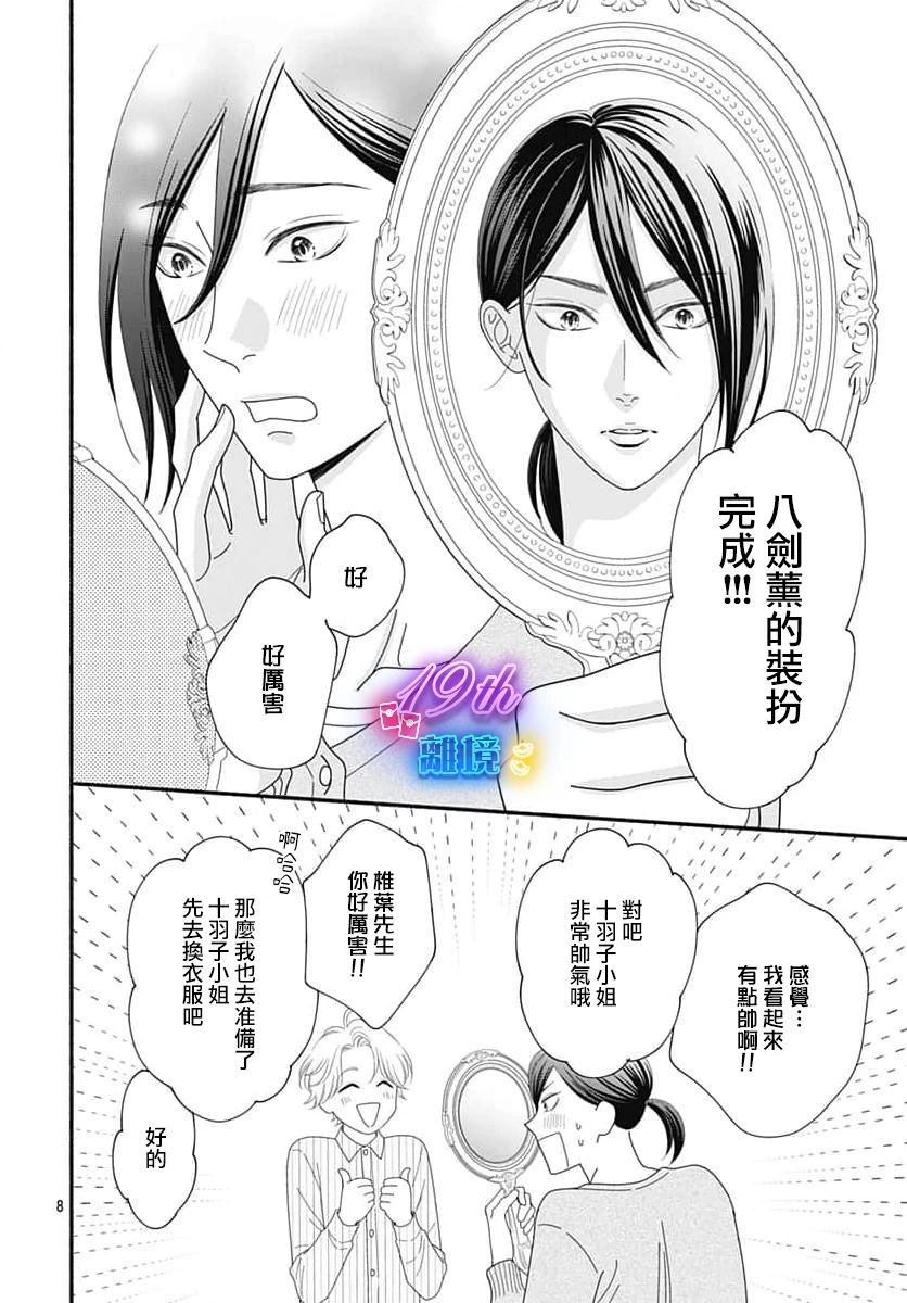 《高大魁梧的十羽子小姐》第02话 第8页