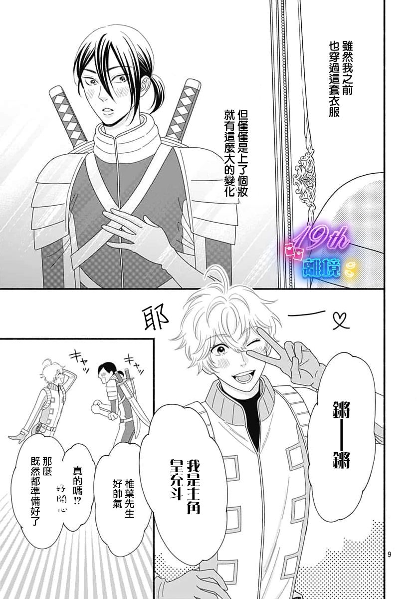 《高大魁梧的十羽子小姐》第02话 第9页