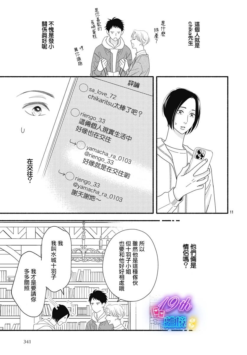 《高大魁梧的十羽子小姐》第03话 第11页