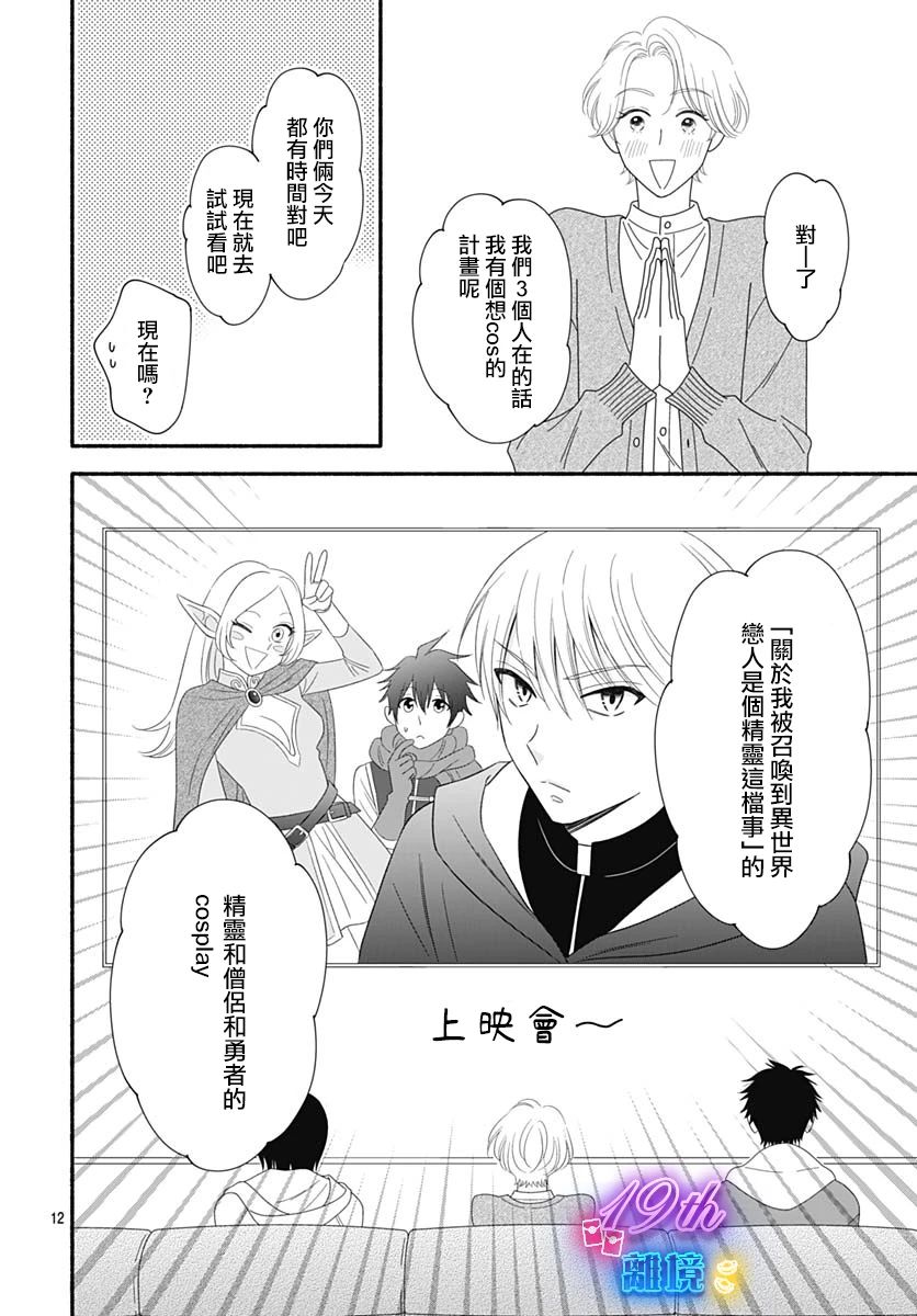《高大魁梧的十羽子小姐》第03话 第12页