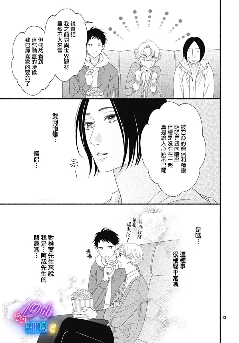 《高大魁梧的十羽子小姐》第03话 第13页