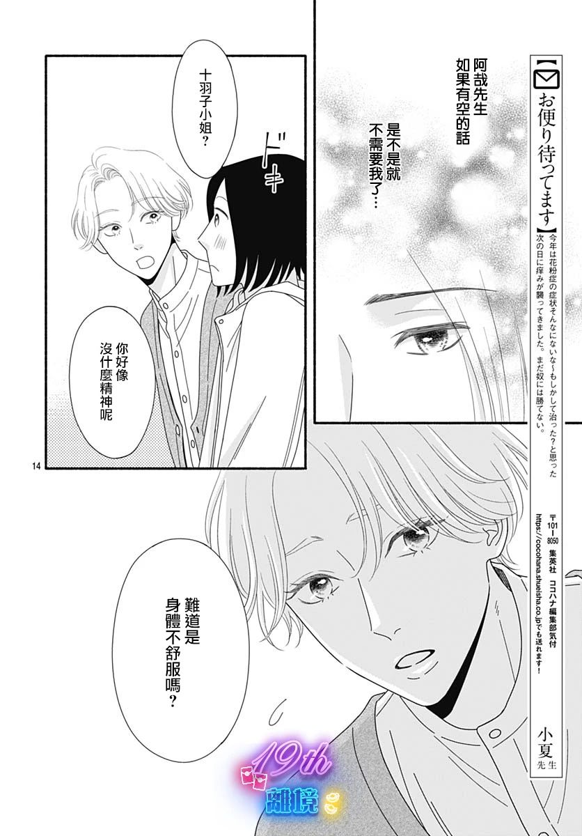 《高大魁梧的十羽子小姐》第03话 第14页
