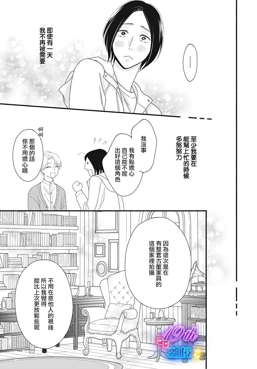 《高大魁梧的十羽子小姐》第03话 第15页