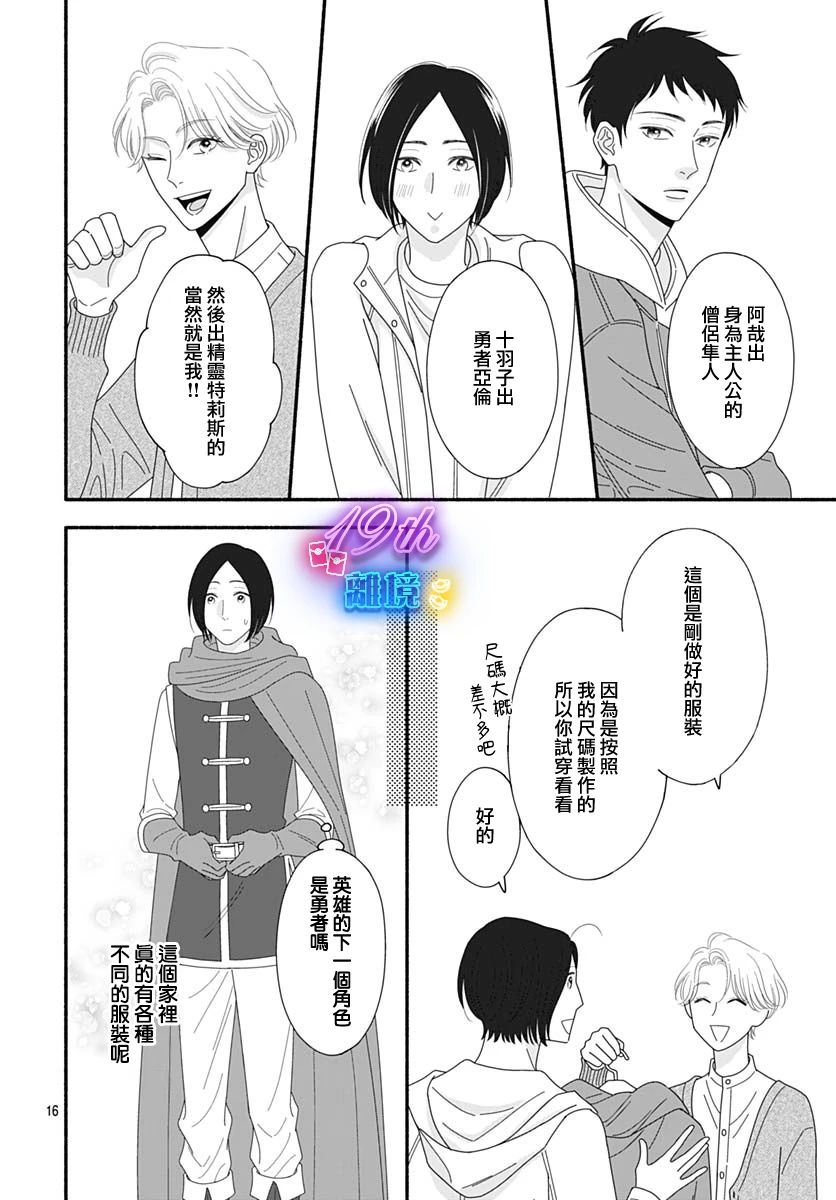 《高大魁梧的十羽子小姐》第03话 第16页