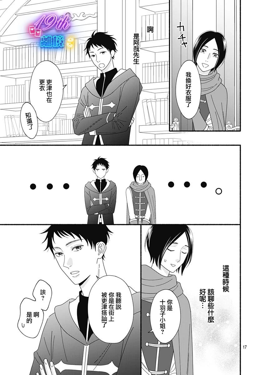 《高大魁梧的十羽子小姐》第03话 第17页