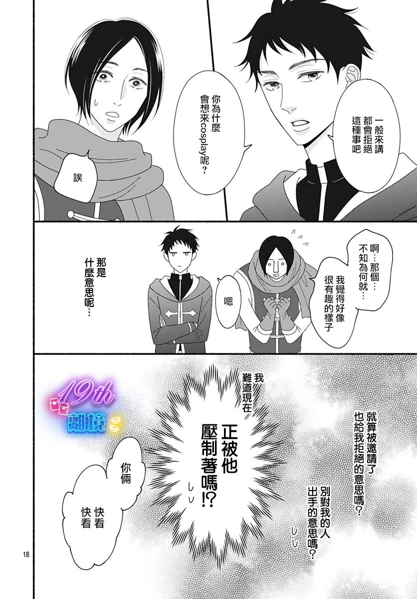 《高大魁梧的十羽子小姐》第03话 第18页
