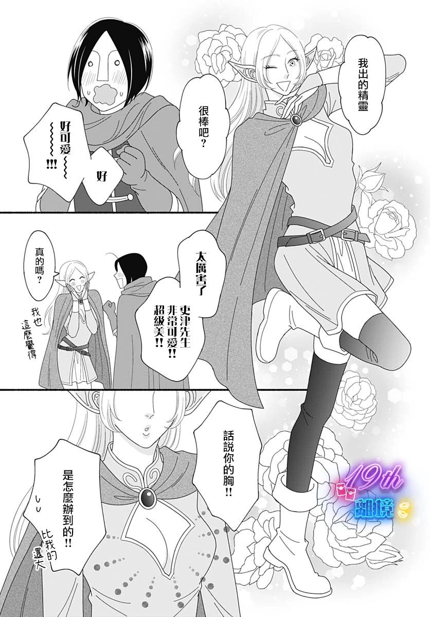 《高大魁梧的十羽子小姐》第03话 第19页