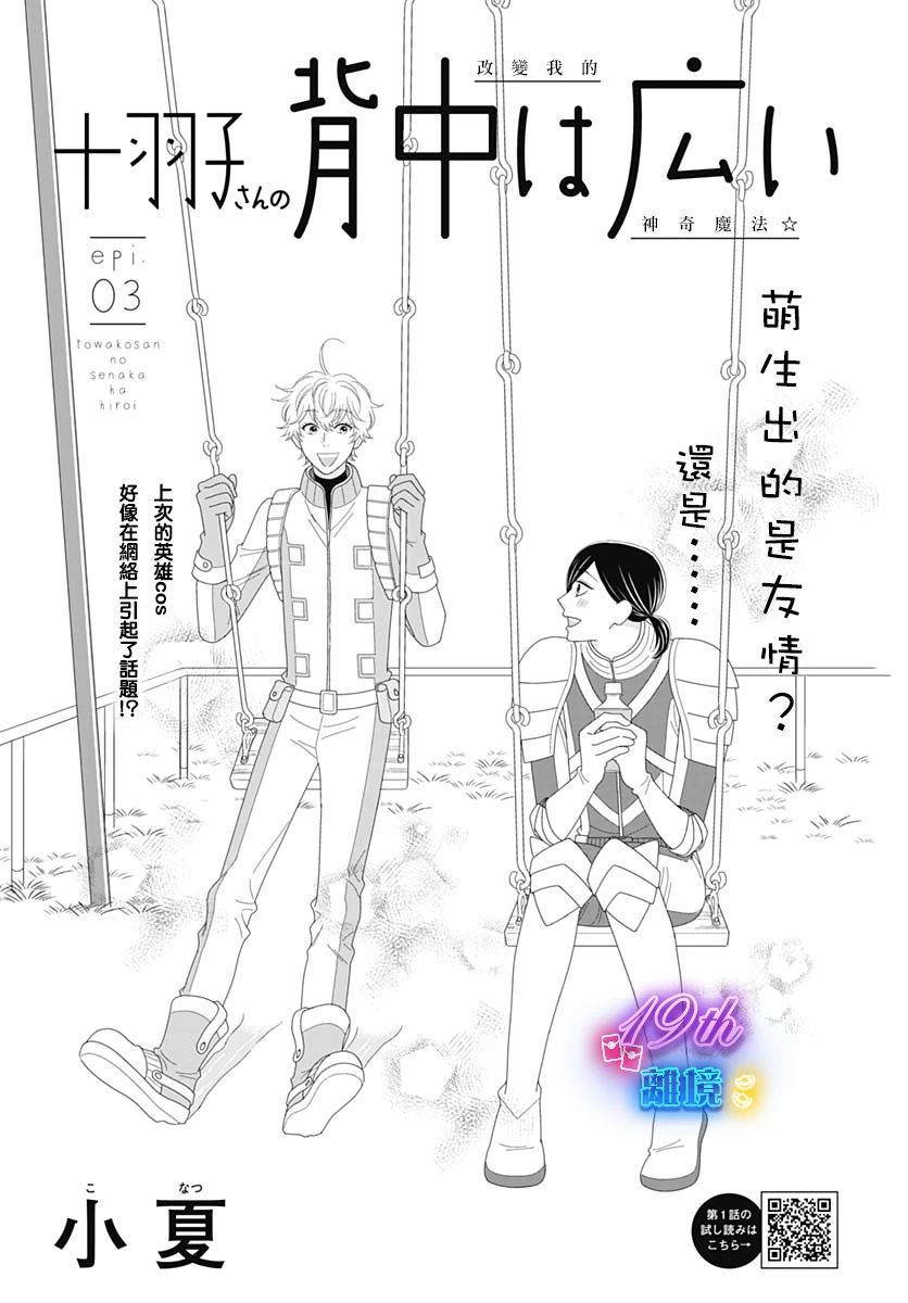 《高大魁梧的十羽子小姐》第03话 第1页
