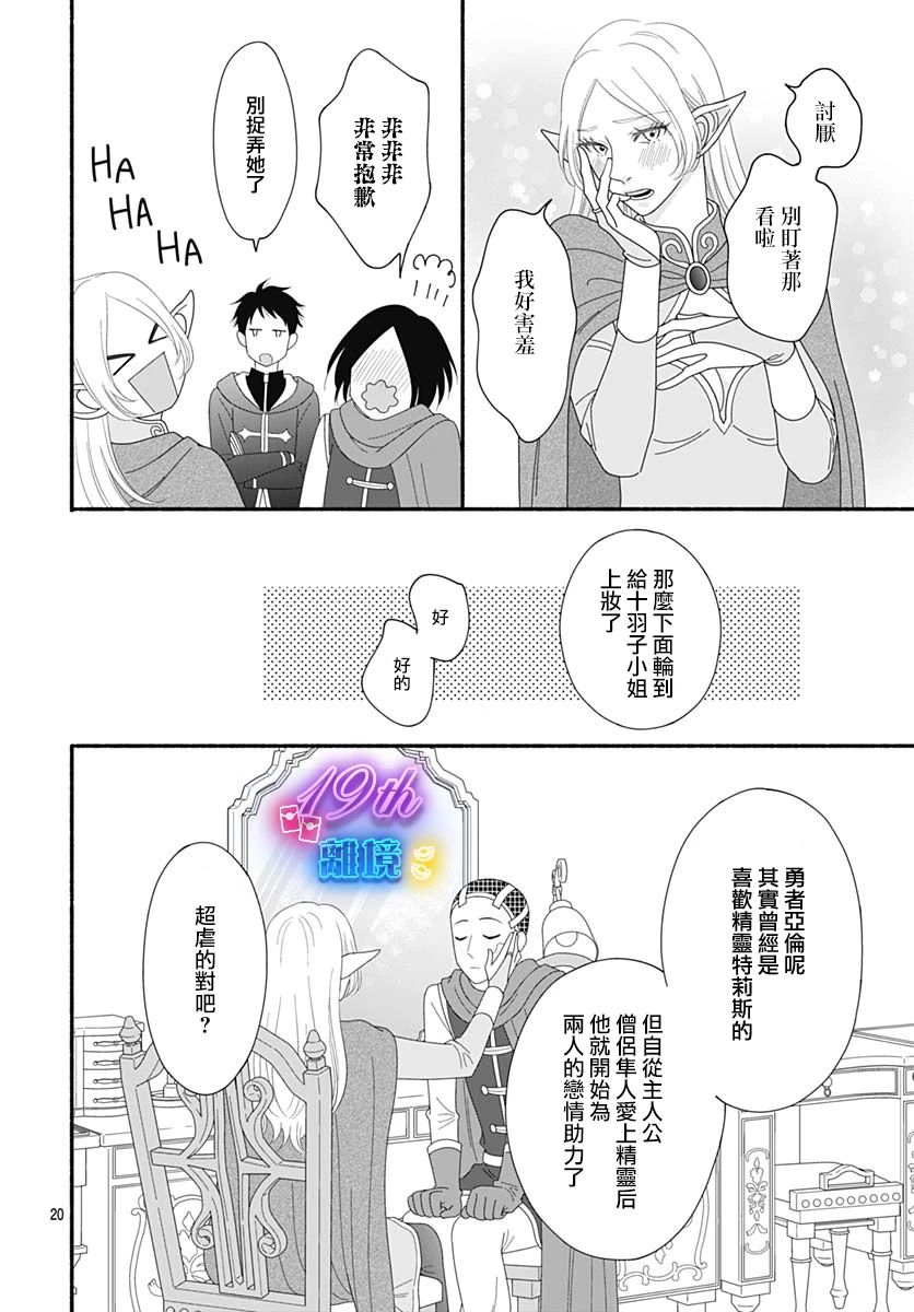 《高大魁梧的十羽子小姐》第03话 第20页
