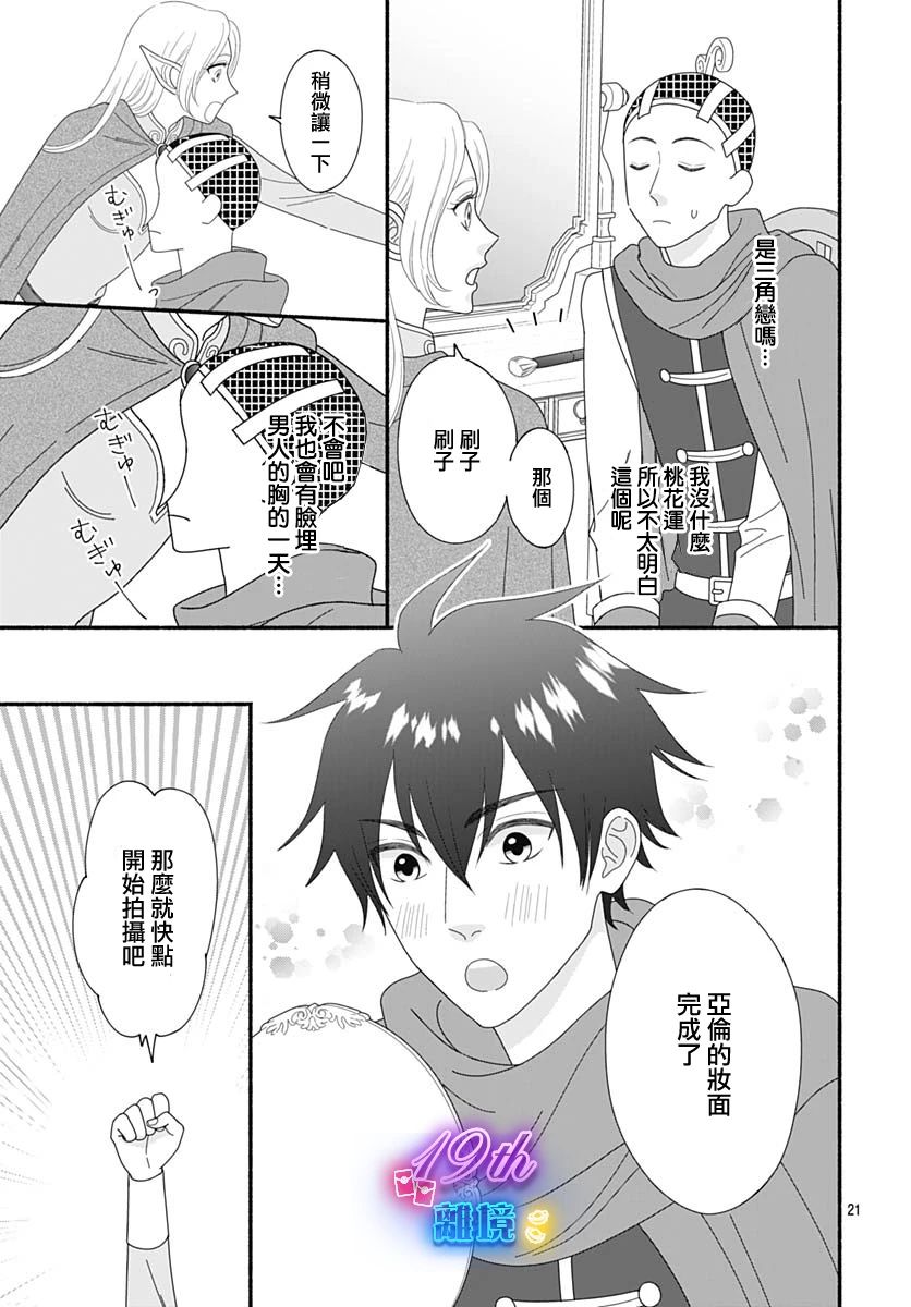 《高大魁梧的十羽子小姐》第03话 第21页