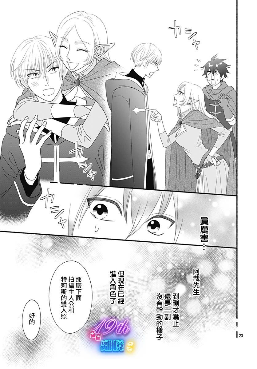 《高大魁梧的十羽子小姐》第03话 第23页