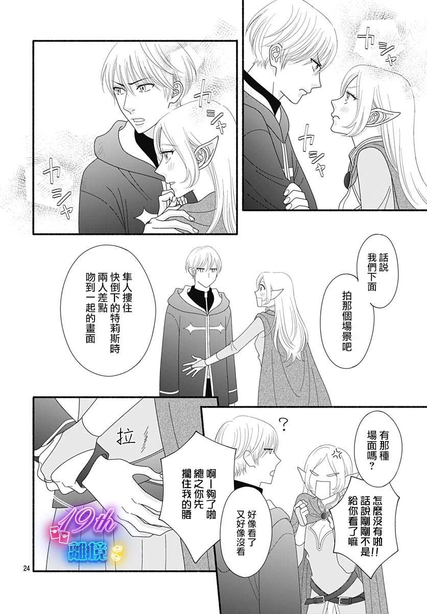 《高大魁梧的十羽子小姐》第03话 第24页