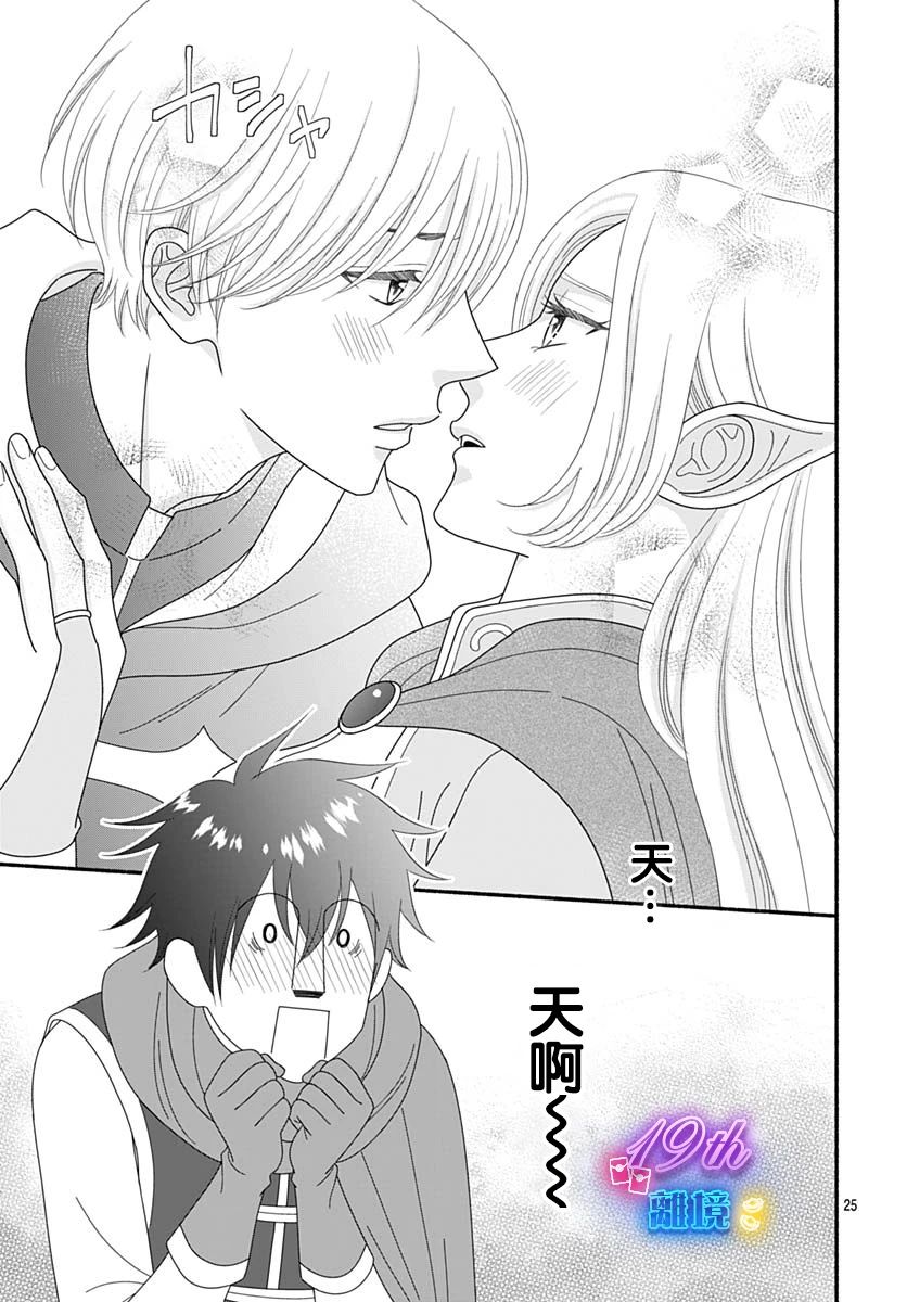 《高大魁梧的十羽子小姐》第03话 第25页