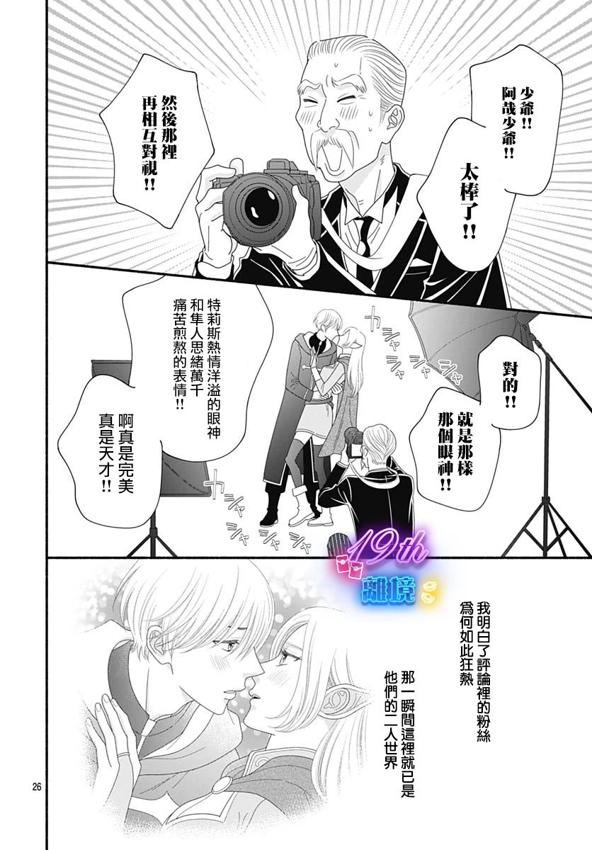 《高大魁梧的十羽子小姐》第03话 第26页